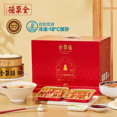 北京特产全聚德烤鸭礼盒