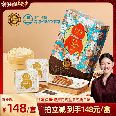 手工片制烤鸭还原堂食美味