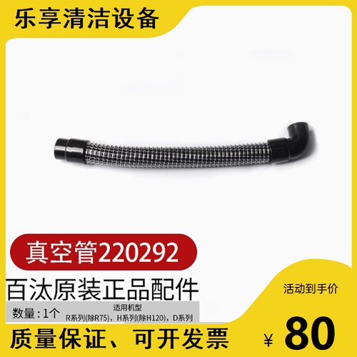 贝纳特百汰Dragoon100B洗地机真空管排气管螺纹软管加厚耐磨损
