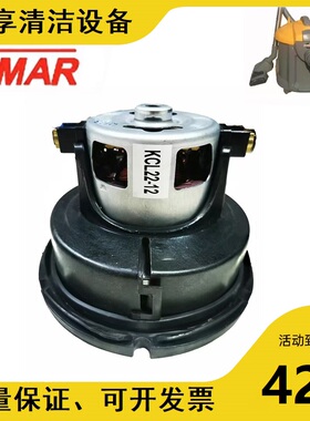 美国VIMAR威马MAR201吸尘器低音1200W大吸力电机马达原厂原装配件