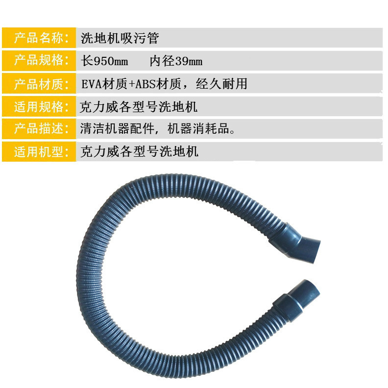 原厂新品克力威XD60驾驶洗地机吸污管排污管真空管螺纹管原装配件