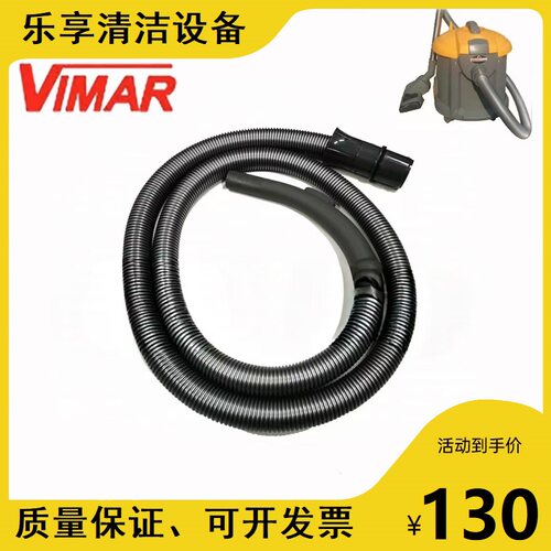 美国VIMAR威马MAR201吸尘器软管吸尘螺纹管金属管管子等原装配件