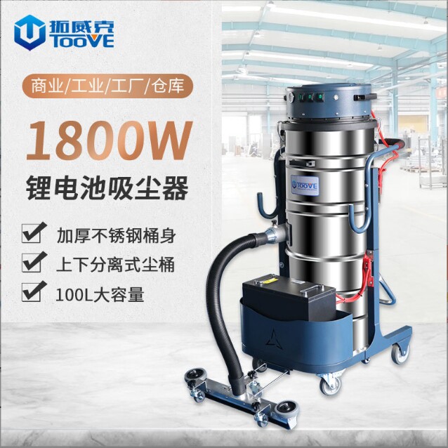 拓威克TB1810DL1800W锂电池工业吸尘器工厂车间吸粉尘厂房仓库用