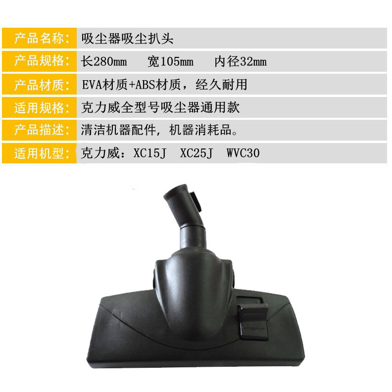 原厂新品克力威XC15J/XC25J/WVC30家用吸尘器尘扒扒头原装配件