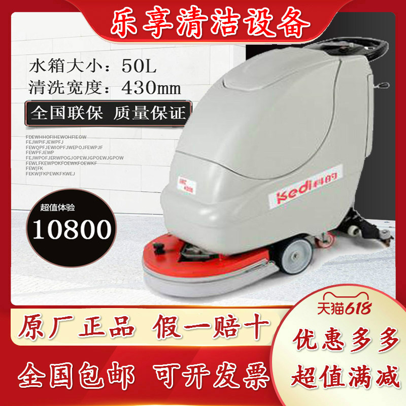 KEDI科的430商用洗地机智能自走式手推式扫地机吸尘器地面清洁机