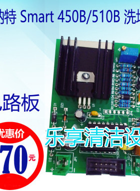 原厂贝纳特百汰Smart450B 510B洗地机手柄总成电线电路板原装配件