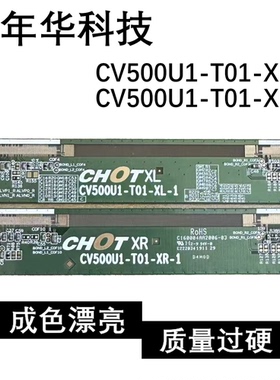 原装边板型号 CV500U1-T01-XL-1 CV500U1-T01-XR-1 一对价
