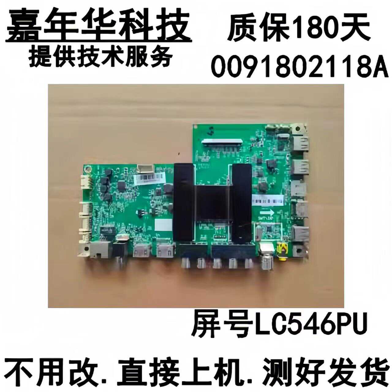 原装海尔U55H3 LS55A51电视主板0091802118A V1.2屏LC546PU1I01现
