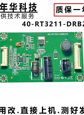 TCL L32E5300D恒流板40-RT3211-DRB2XG测好发