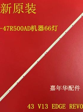 全新原装索尼KDL-47R500AD灯条47' V13 Edge REV0.4 6920L-0001C