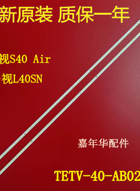 全新乐视S40 Air L 灯条TETV-40-AB02 4P插座 92颗灯