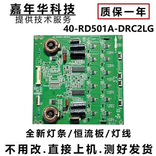 适用东芝55L3300C L55F3500A-3D恒流板40-RD501A-DRC2LG灯条+灯线
