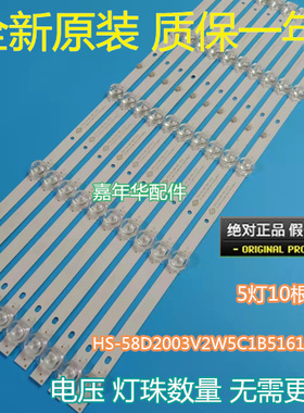 全新原装58寸灯条HS-58D2003V2W5C1B51614M-GR   A36