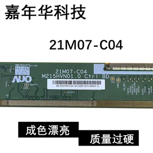 C04 21M07 成色漂亮 NT65001BH 原装 C025AC AUO边条M215HVN01.0