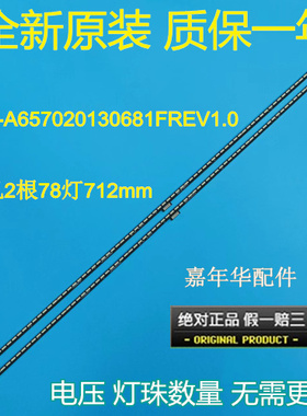 全新原装65Q6A 灯条CRH-A657020130681FREV1.0G