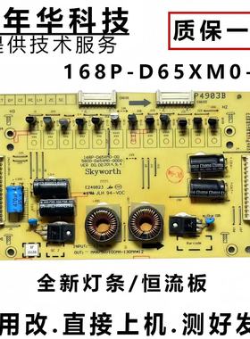 原装创维65E510E高压恒流板5800-D65XM0-0000 168P-D65XM0-00 50