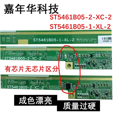 华星原装边板 ST5461B05-2-XC-2 ST5461B05-1-XL-2 一对带IC的