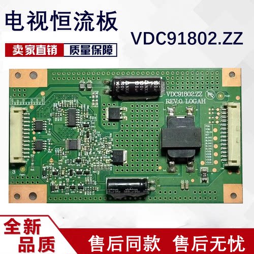 恒流板VDC91802.ZZ测好发货