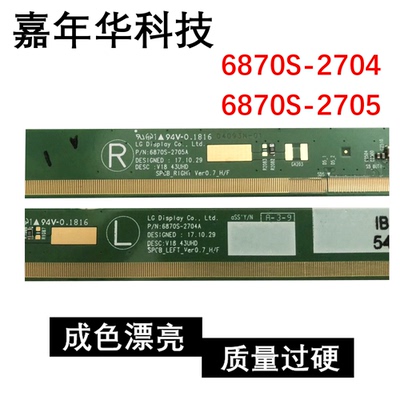 原装边板 6870S-2704A/B/C/D 6878S-2705A/B/C/D一对包好75