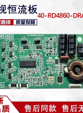 原装TCL L40F3320-3D恒流板升压板背光板 40-RD4860-DRA2LG 测好