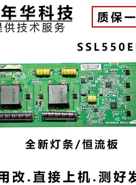 原装海尔LE55H320 恒流板SSL550EL02测好发货