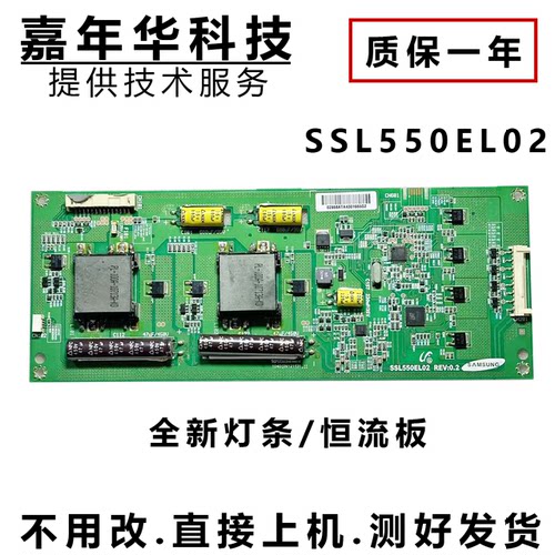 原装海尔LE55H320 恒流板SSL550EL02测好发货