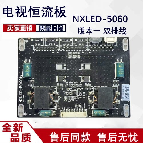 原装正品恒流板 NXLED-5060 实图52