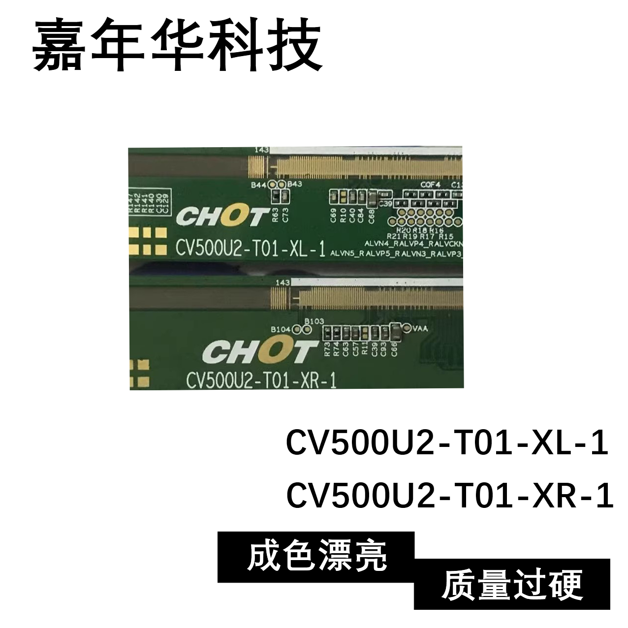 原装边板 CV500U2-T01-XL-1 CV500U2-T01-XR-1 一对价