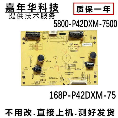 创维42E660E恒流板测好发货