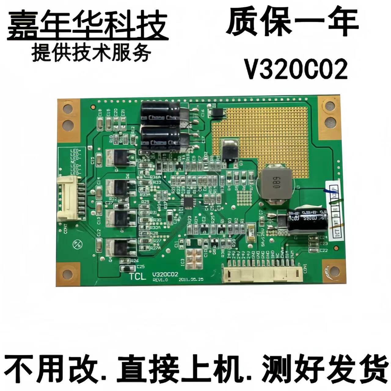 TCL LE32D78 3273EDS LE32C18背光板 恒流板V320C02 2 - 实物图