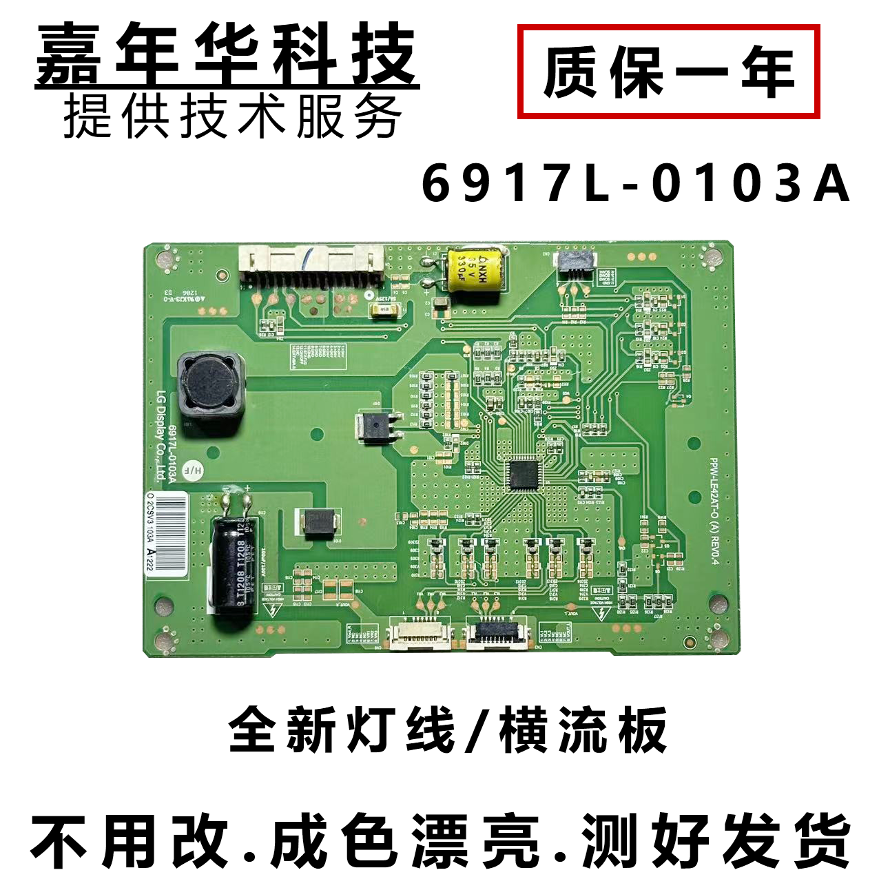 创维42E700S恒流板测好发