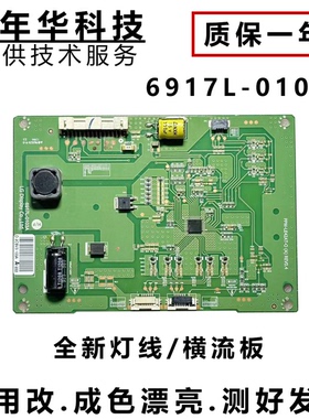 创维42E700S 42E750A恒流板PPW-LE42AT-0 6917L-0103A