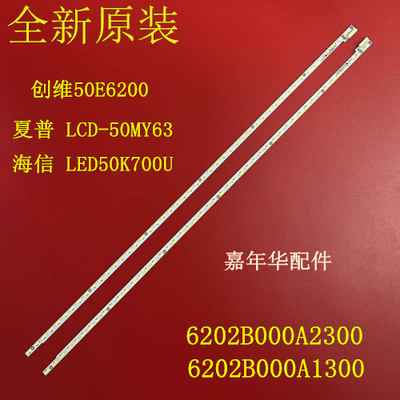 海信LED50K700U 灯条6202B000A2300 6202B000A1300 一套价