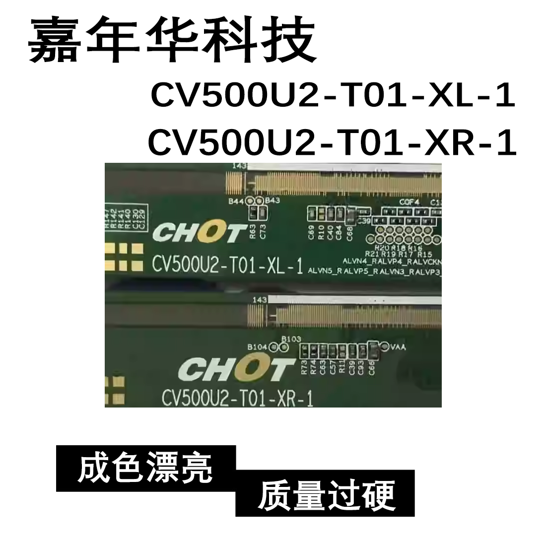 NT61941H-C7009A CV500U2-T01-XL-1  CV500U2-T01-XR-1边板成色好