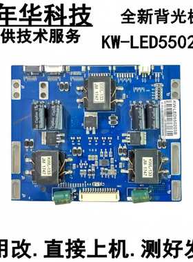 全新原装恒流板 背光板KW-LED550203B测好发货