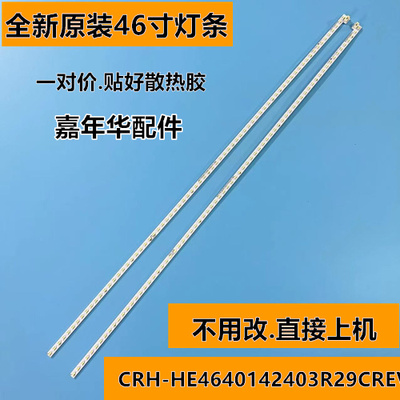 全新原装原厂海尔灯条CRH-HE4640142403L29CREV1.3测好发货