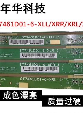 边板ST7461D01-6-XRL-1 XRR-1 XLL-1 XLR-1一套Hi3221V300R020