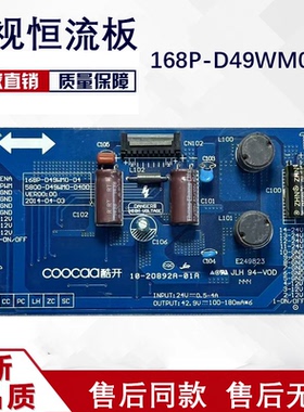 原装酷开49K1Y恒流板168P-D49WM0-04 5800-D49WM0-0400恒流板56
