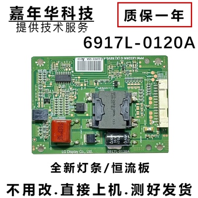 恒流板6917L-0120A测好发货