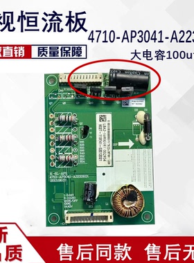 原装恒流板4710-AP3041-A2233K01 K-6L-AP2现货测好速发