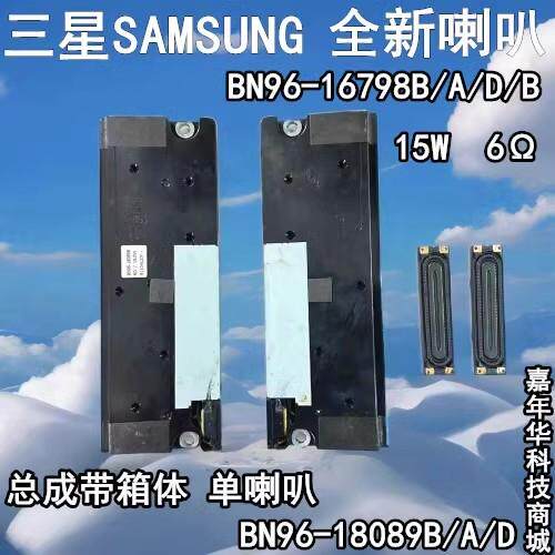 三星电视喇叭UA46ES6900J/ES7000J UA50/55ES6900J BN96-16798F