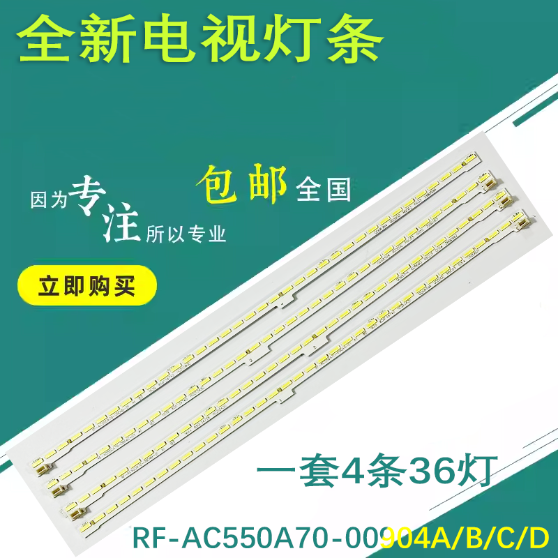 长虹55Q2EU灯条55Q3EU背光灯RF-AC550A70-00904A显示屏C550U15-E5