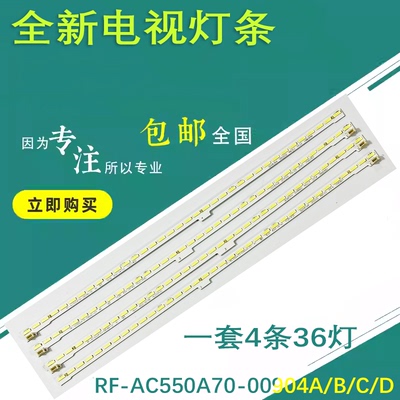 长虹55Q2EU灯条55Q3EU背光灯RF-AC550A70-00904A显示屏C550U15-E5