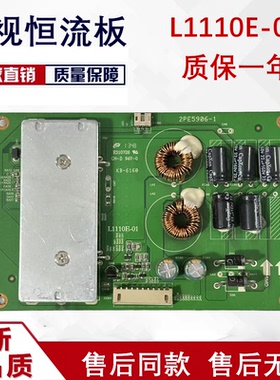原装液晶电视 恒流板2PE5906-2 L1110E-01 E310726  53