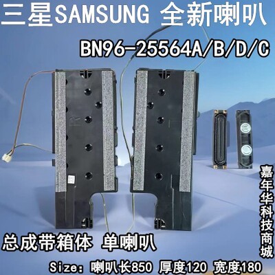 三星UA46F6800AJ 喇叭 BN96-25565D 8欧 10W 一对价