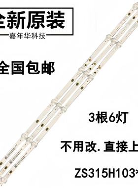 全新杂牌机LED32HS36灯条 ZS315H103X6-G0029 3条6灯6V
