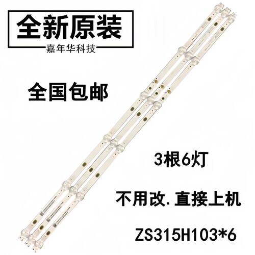 灯条ZS315H103X6-G0029测好发
