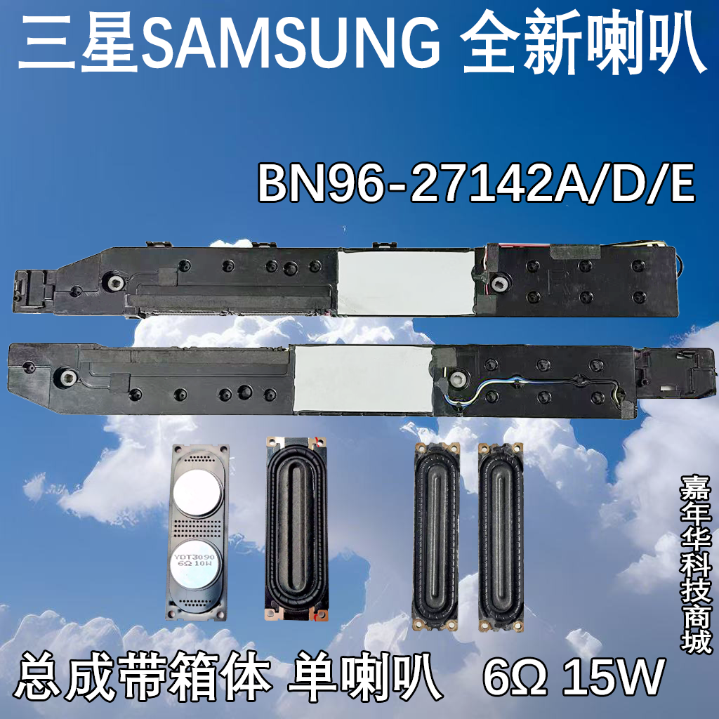 三星UA75F8200AJ电视喇叭BN96-27142A全新高低音扬声器现货当天发