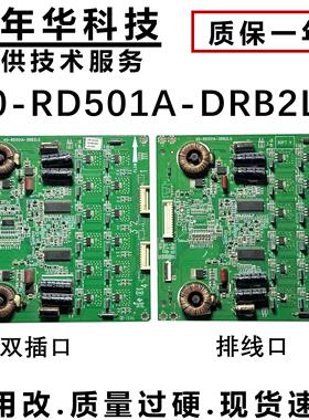 原装TCL L50E5500A-3D 恒流板背光板40-RD501A-DRB2LG 实物图