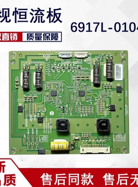 创维55E750A 55E700S 55E800A恒流板3PHCC20003F 6917L-0104A D37